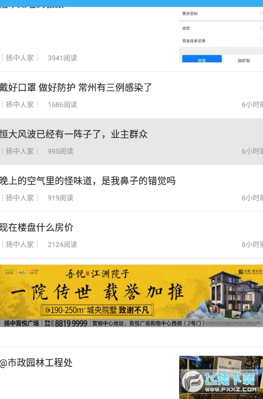 2026扬中热线免费原版图3