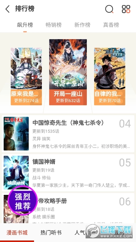 畅看漫画大全直装版图1
