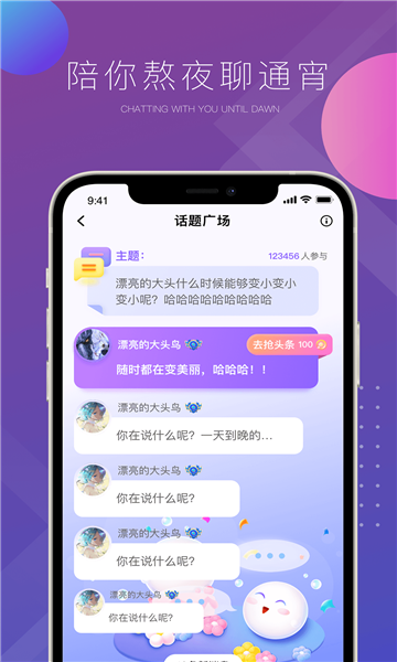 可泡语音交友软件图1