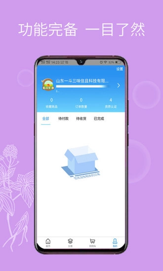 一斗三味