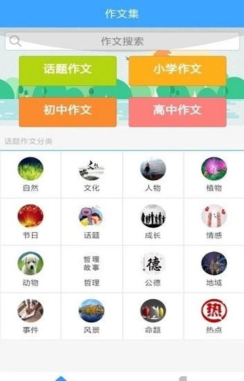 周记题材大全新颖
