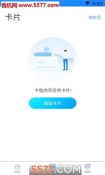 我的武汉通客户端通用版(2)