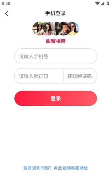 甜蜜相亲图1