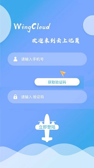 云上记翼图2
