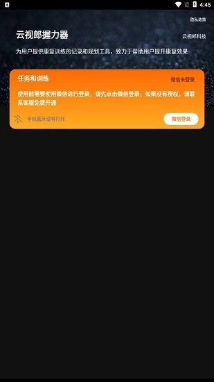 云视郎握力器手机免费版图1