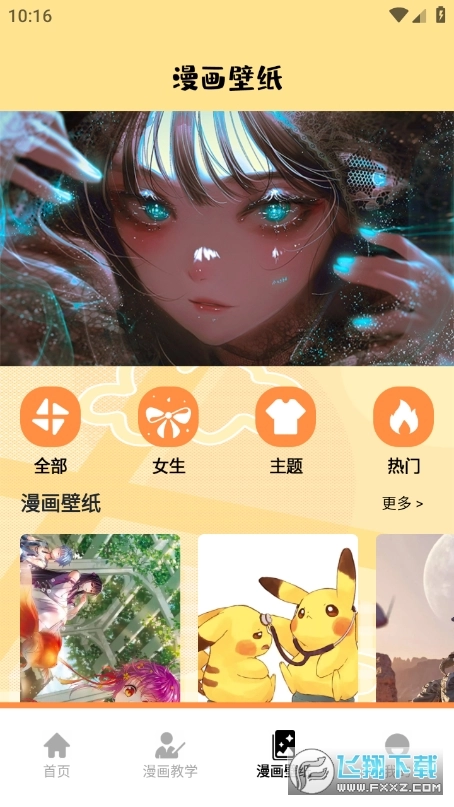 漫蛙盒子软件最新免费版图3