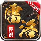 雷洛传说安卓版