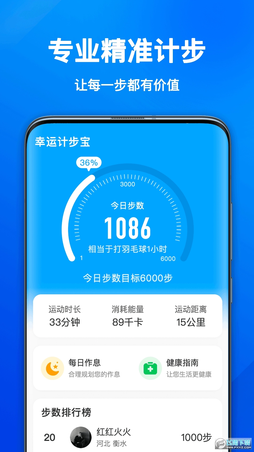 好运计步红包版图1