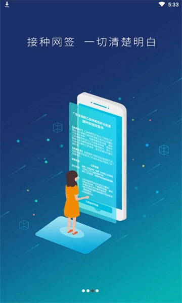 广州预防接种服务(网上预约)官方正版(2)