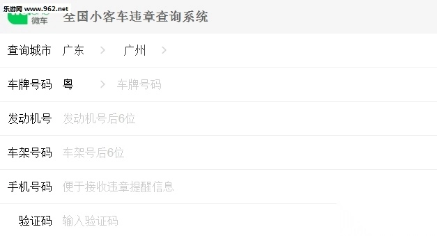 微车违章查询软件界面展示图