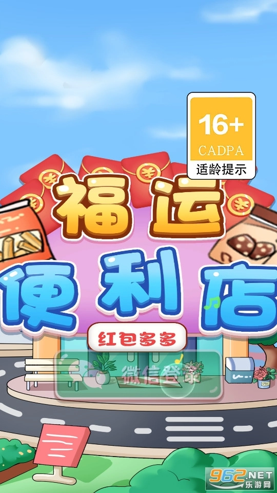 福运便利店