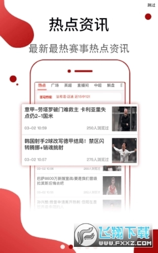 小马足球安卓版图4