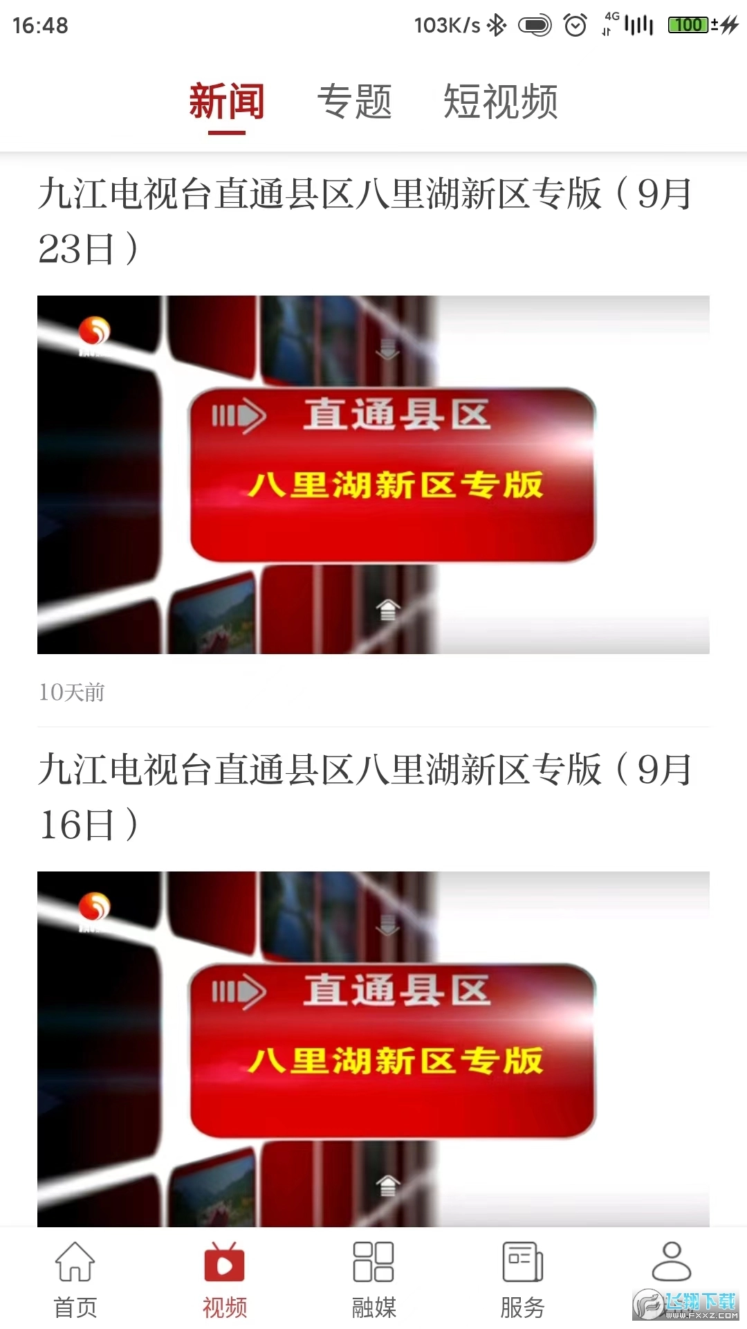 爱上八里湖