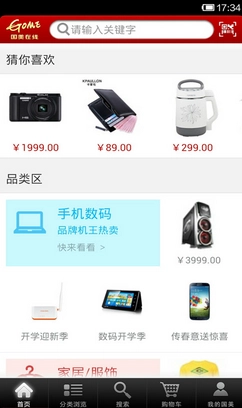国美在线无广告版图2
