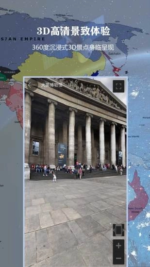 全球街景3D地图