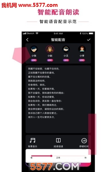 配音达人手机正版图1