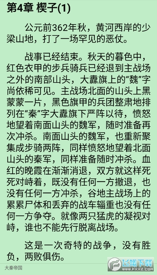 富贵阅读官方最新版图3