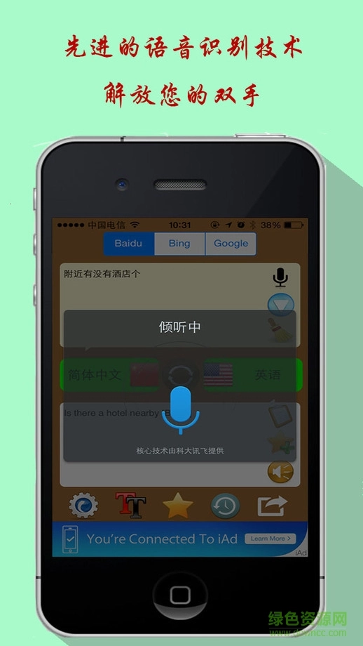 翻译神器手机版