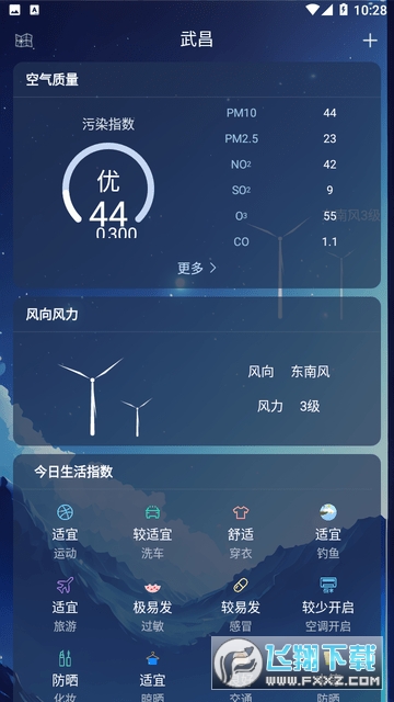 北斗天气通免费原版-图3