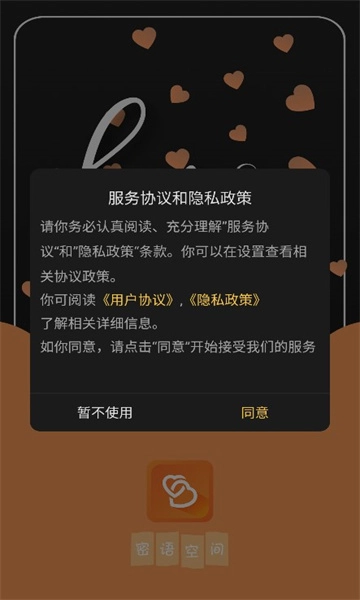 密语空间官方版(3)