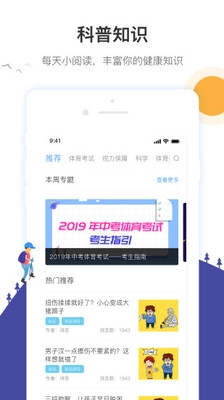校体通家长端最新版图3