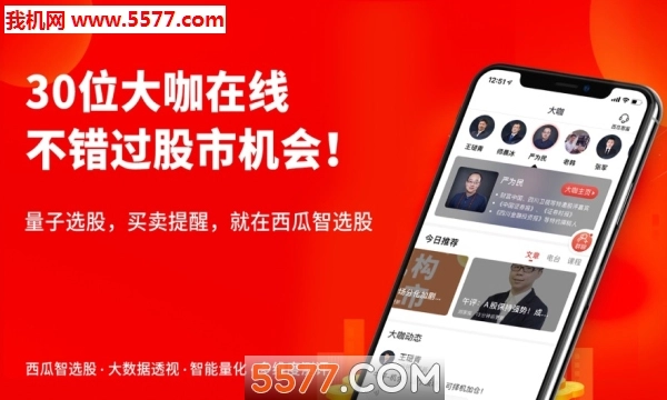 西瓜智选股免费正版