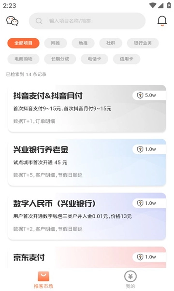 趣拉新平台正版图3