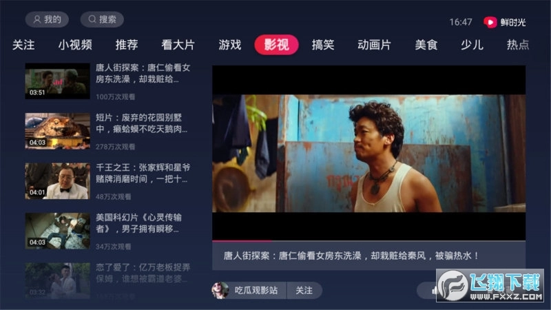 鲜时光tv最新版图3