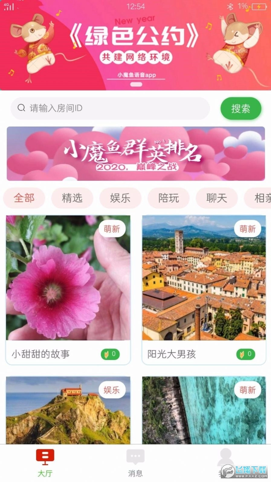 小魔鱼语音图3