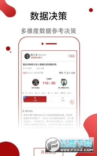 小马足球安卓版图1