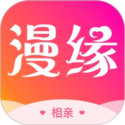 漫缘免费相亲征婚