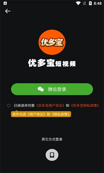 优多宝短视频软件
