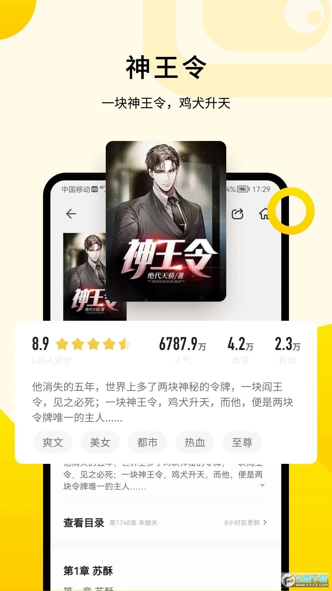 追读小说去广告版图1