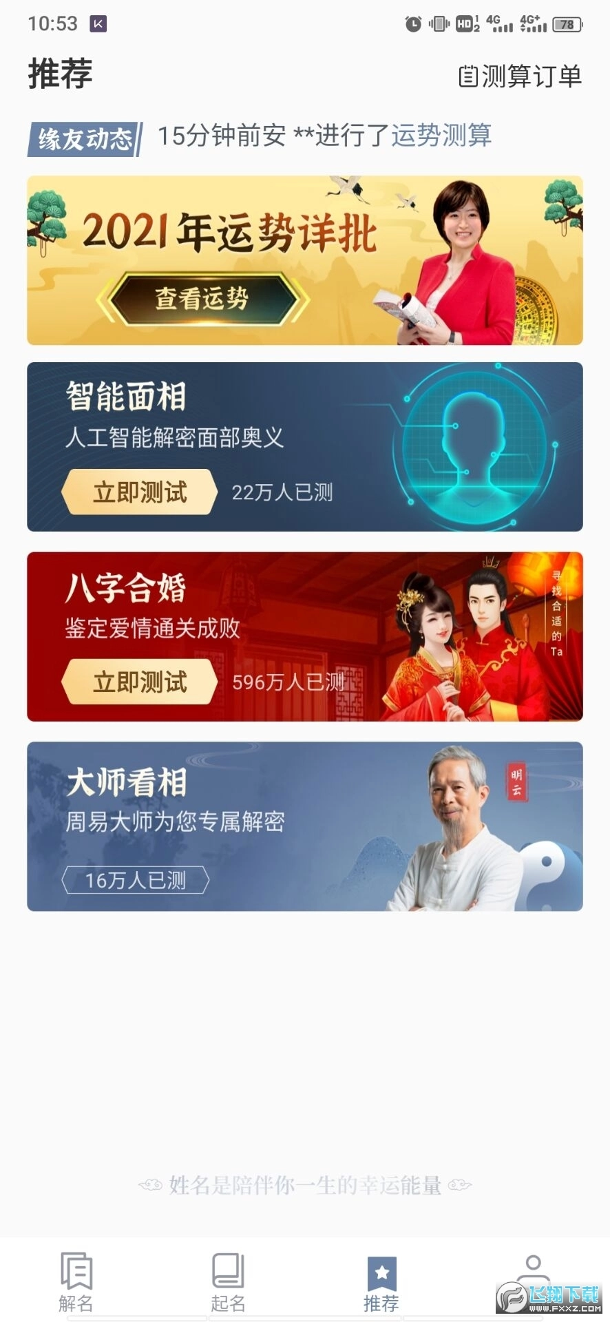 周易起名取名大师免费版