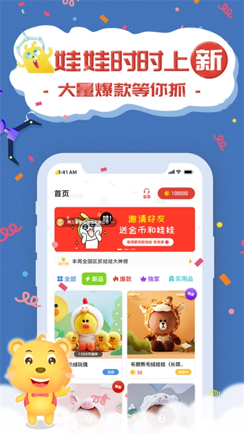 抓娃娃联盟最新版图2