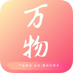 万物严选