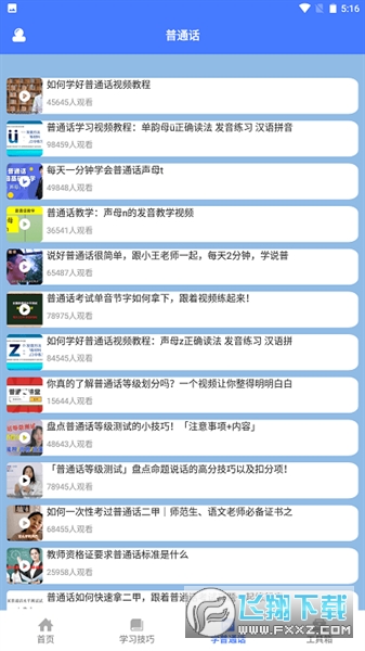一师一优课资源平台正版
