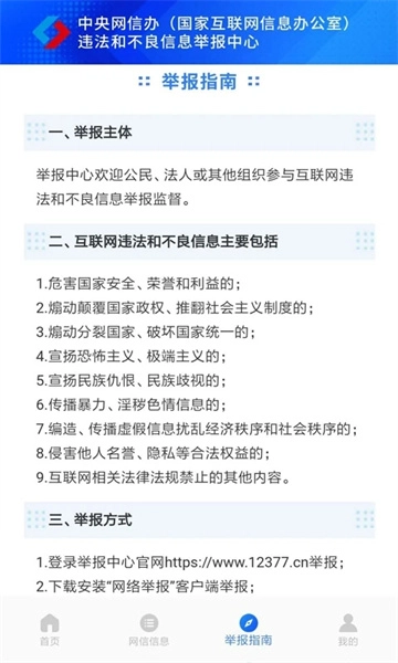 网络举报通用版-图2