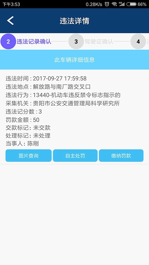 贵州交警App安卓免费版图3