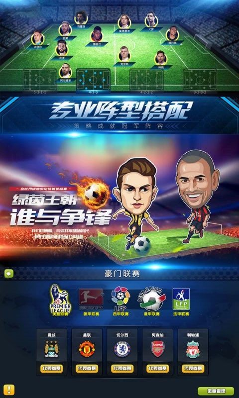 足球冒险家2025图3