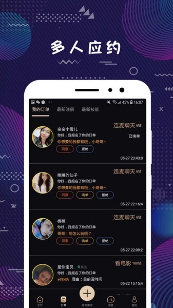 弥恋交友软件图2