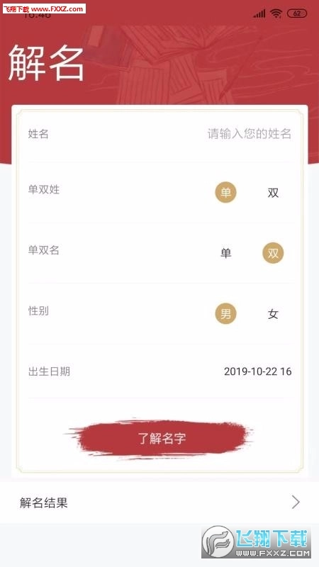 周易起名大师App安卓官方版