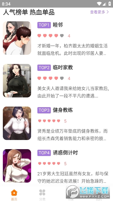 柚子漫画官方版图2