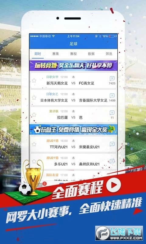 球探播客最新版图2