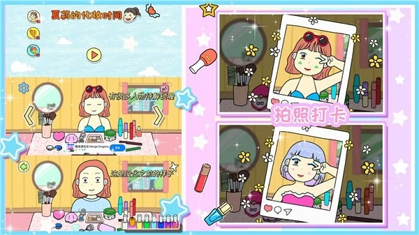 夏莉的化妆时装