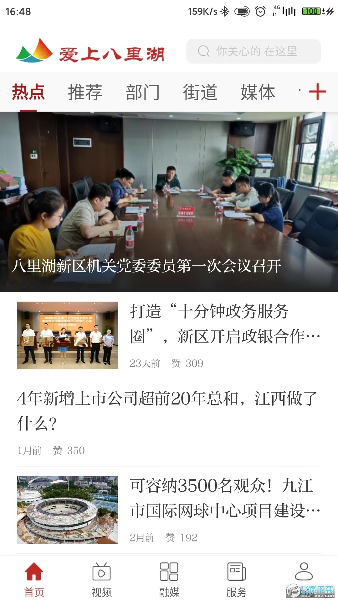 爱上八里湖