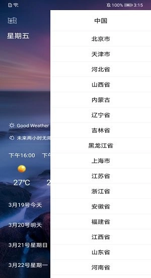 叮当好天气免费原版图3