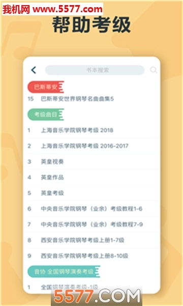 音熊钢琴陪练图1