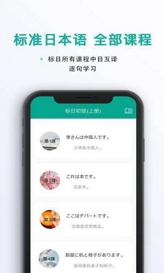 标准日语教学手机免费版-图3