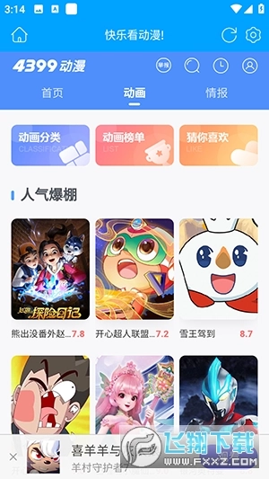 4399动漫